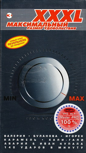 XXXL 3 - Максимальный Размер Удовольствия