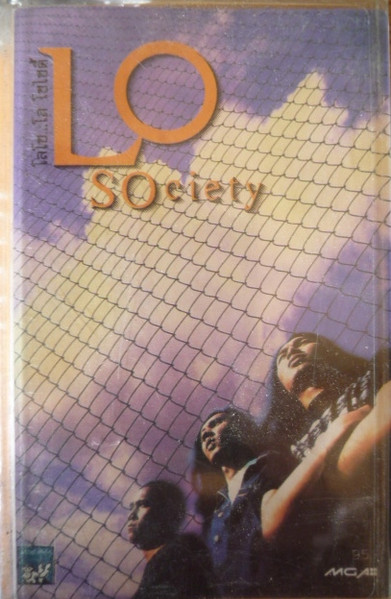 Lo Society = โล โซไซตี้
