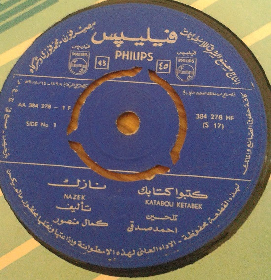 كتبوا كتابك = Katabou Ketabek