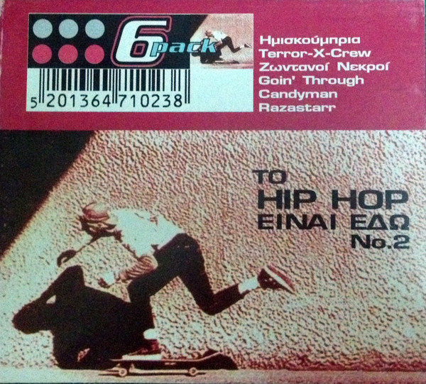 Το Hip Hop Είναι Εδώ Νο.2