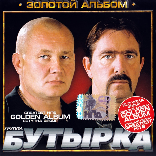 Золотой Альбом
