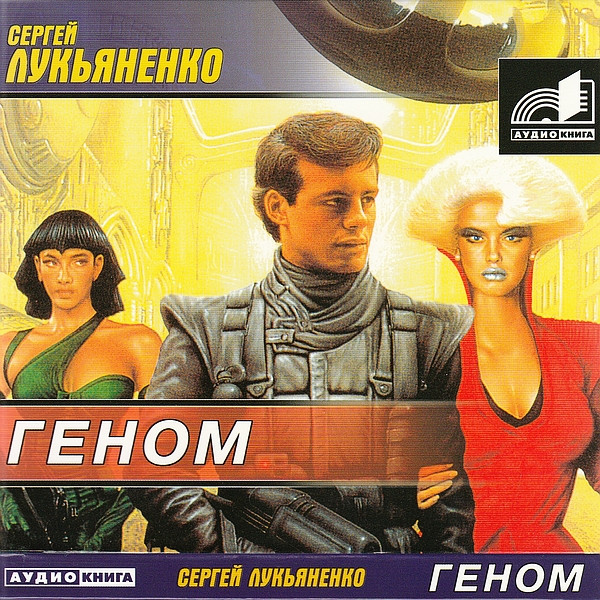 Геном