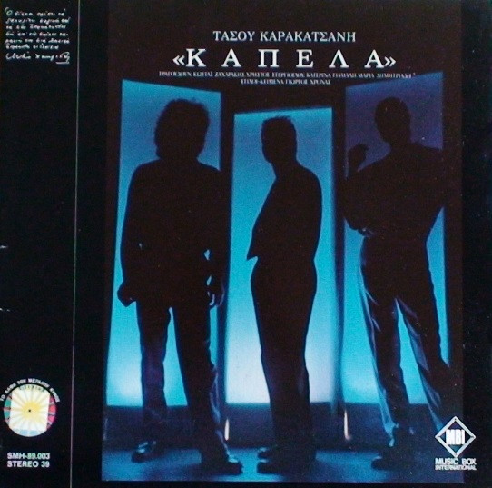 "Καπέλα"
