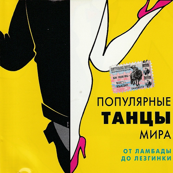 Популярные Танцы Мира