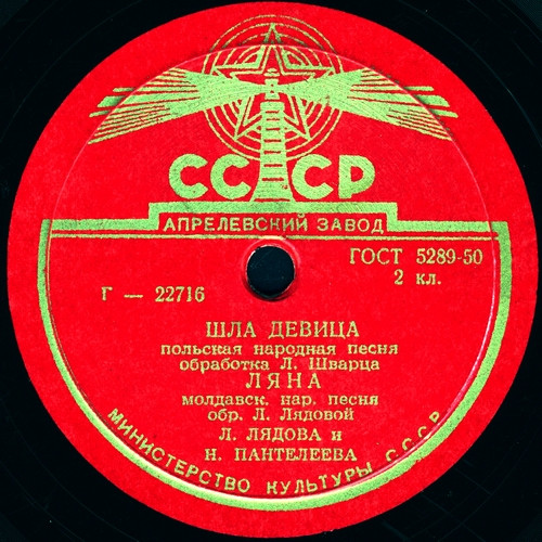 Шла Девица / Ляна / Навстречу Весне
