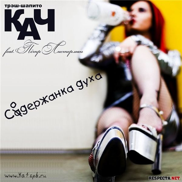 Содержанка духа
