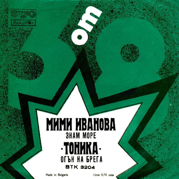 БТ „3 От 8“ – Април '75