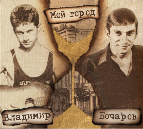 Мой Город