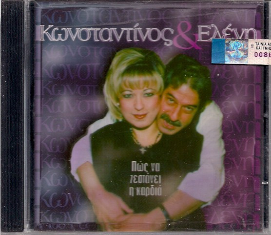 Πως Να Ζεστάνει Η Καρδιά