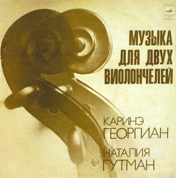 Музыка Для Двух Виолончелей = Music For Two Cellos