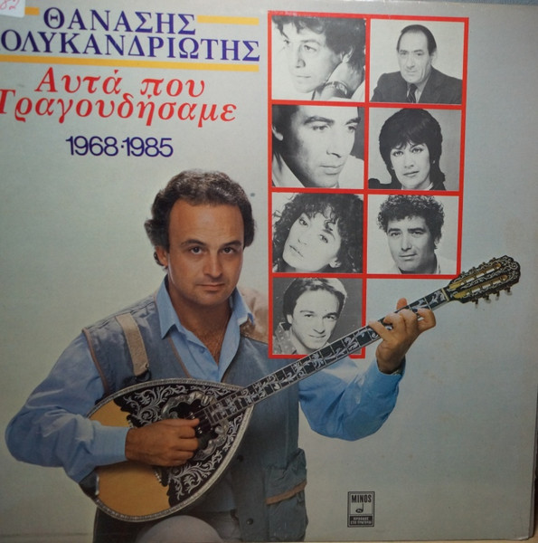 Αυτά Που Τραγουδήσαμε