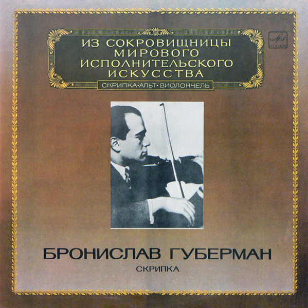 Скрипка