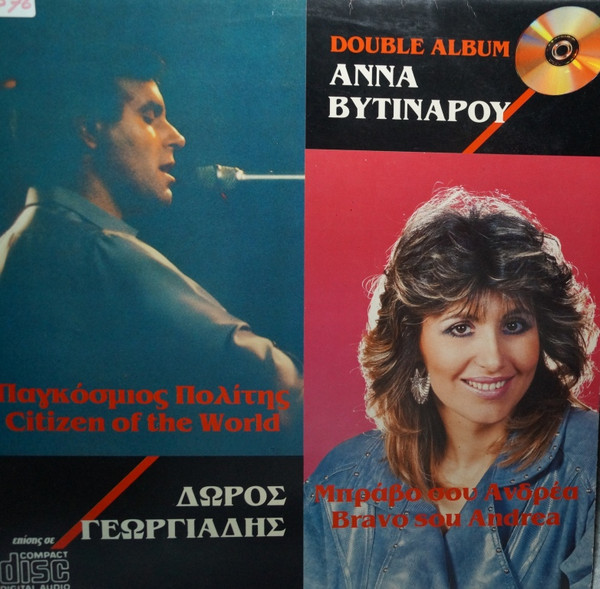 Παγκόσμιος Πολίτης - Μπράβο Σου Ανδρέα
