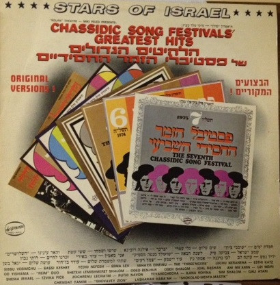 הלהיטים הגדולים של פסטיבלי הזמר החסידיים = Chassidic Song Festivals' Greatest Hits