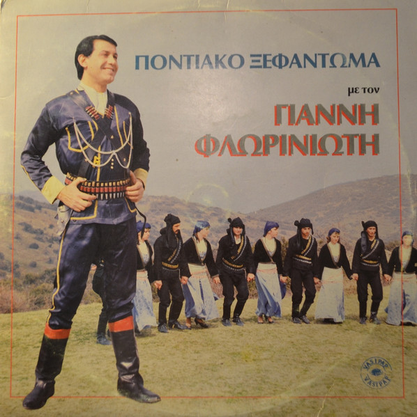 Ποντιακό Ξεφάντωμα
