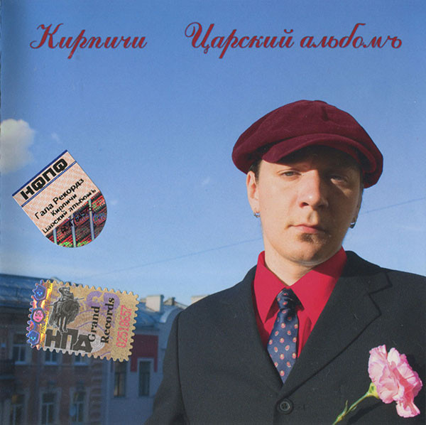 Царский Альбомъ