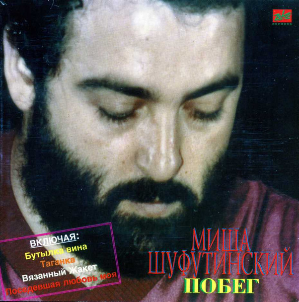 Побег