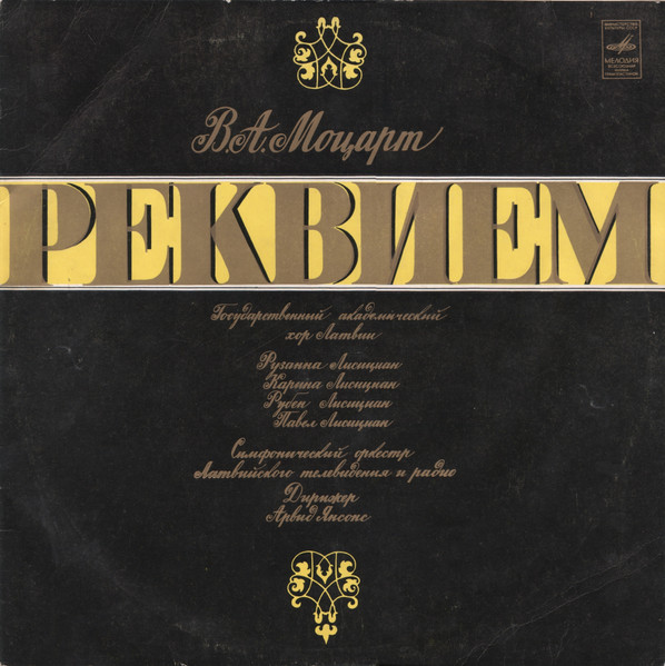Реквием