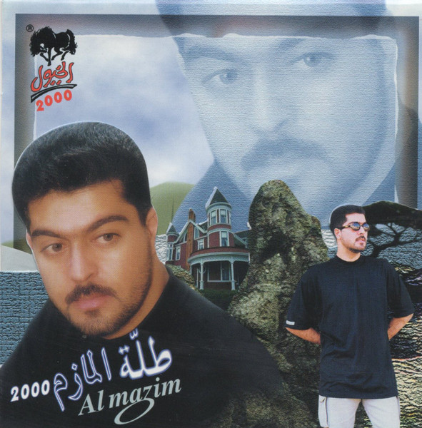 طلة المازم 2000