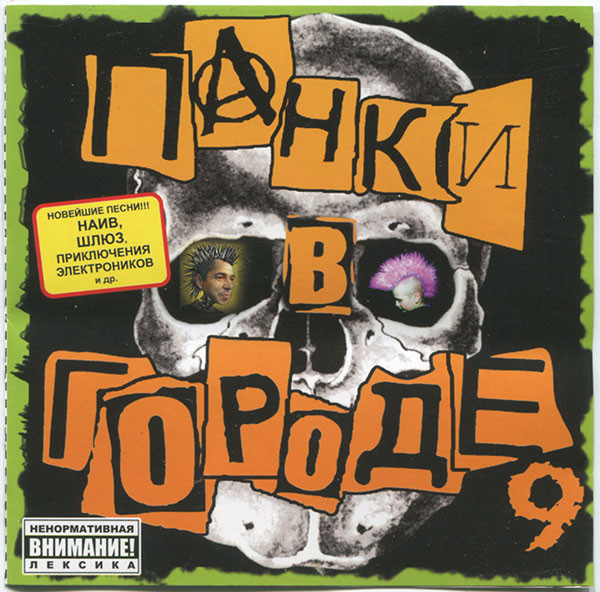 Панки В Городе 9