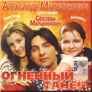 Огненный Танец