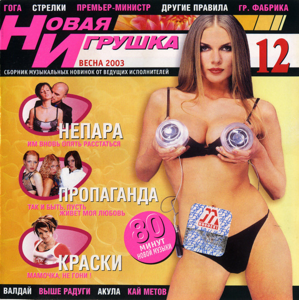 Новая Игрушка 12