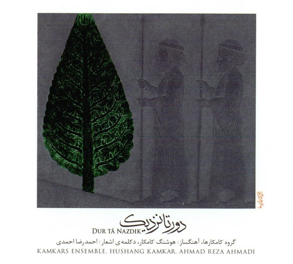 دور تا نزدیک = Dur Ta Nazdik