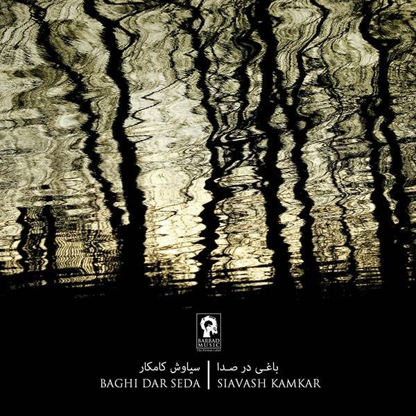 باغی در صدا = Baghi Dar Seda