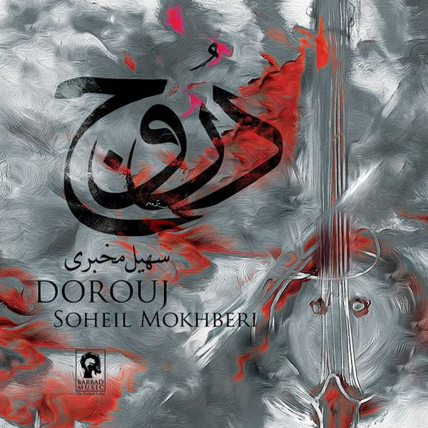 دُروج = Dorouj