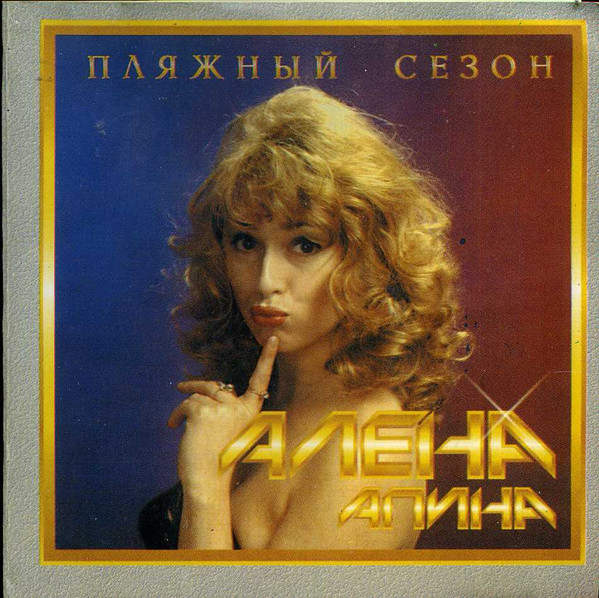 Пляжный Сезон