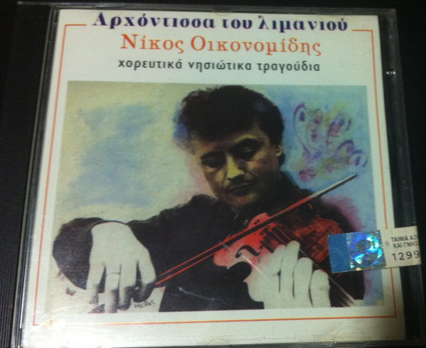 Αρχόντισσα Του Λιμανιού