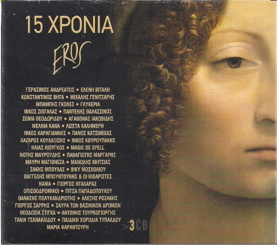 15 Χρόνια Eros