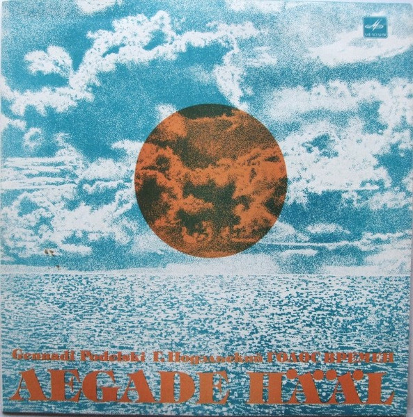 Aegade Hääl
