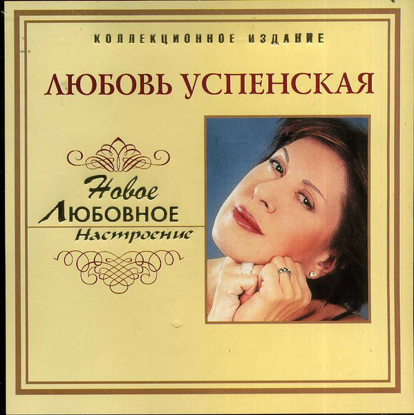 Новое Любовное Настроение