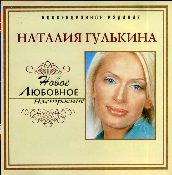 Новое Любовное Настроение