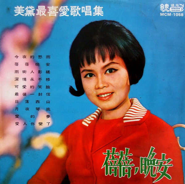 美黛最喜愛歌唱集 / 蓓蓓，晚安