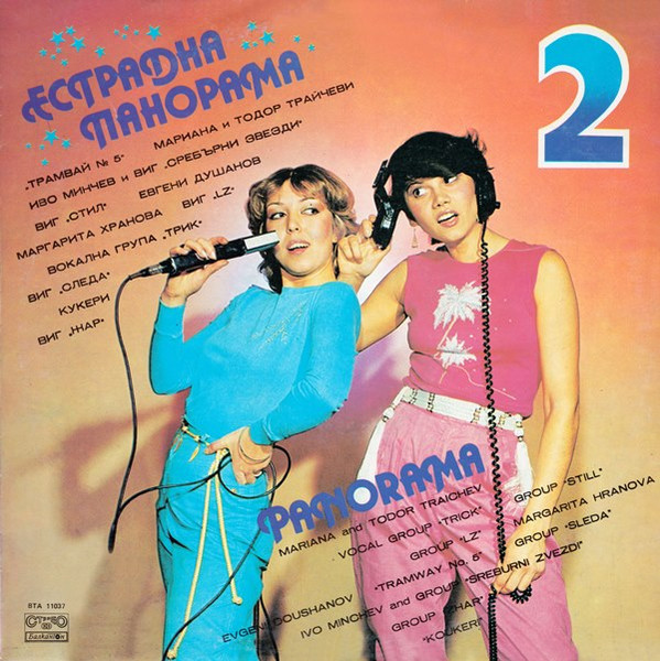 Естрадна Панорама 2