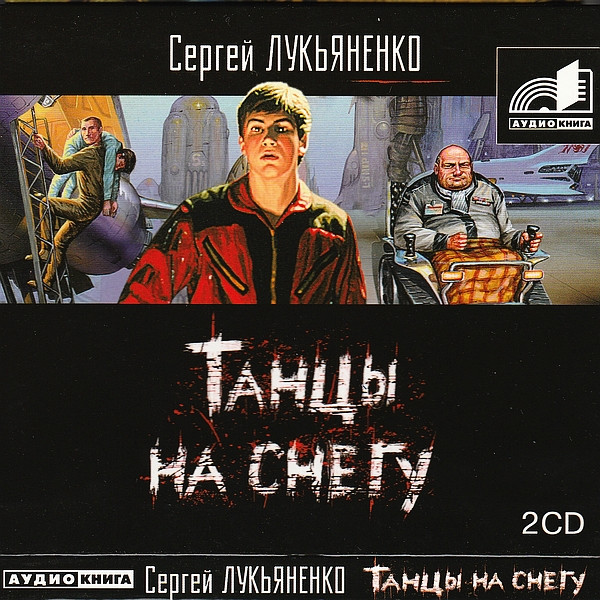 Танцы На Снегу