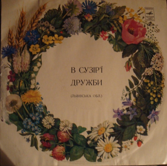 В Сузір'ї Дружби (Львівська Обл.)