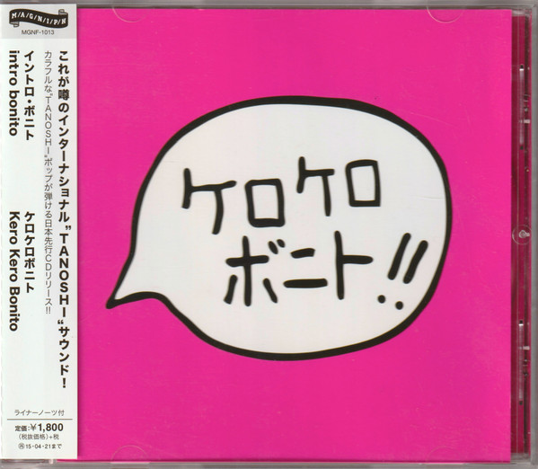 イントロ・ボニト
