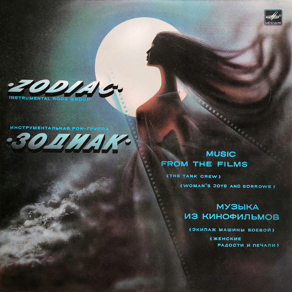 Music From The Films  = Музыка Из Кинофильмов