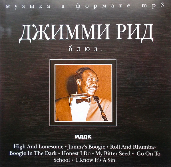Блюз. Джимми Рид