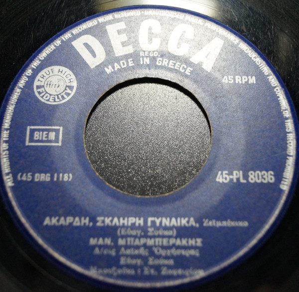 Άκαρδη, Σκληρή Γυναίκα / Δώσε Μου Πικρό Φαρμάκι