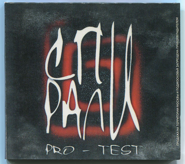 Pro-Test