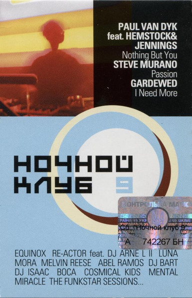 Ночной Клуб 9