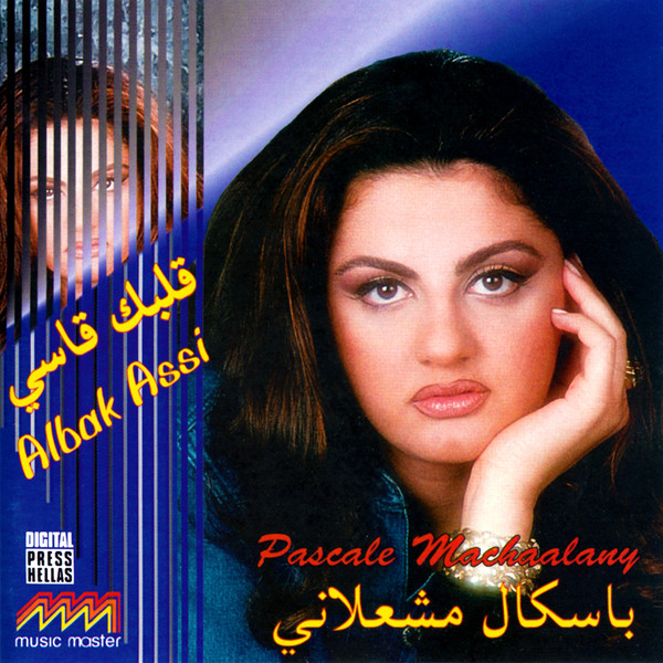 قلبك قاسى = Albak Assi