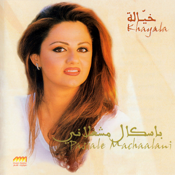 خيالة = Khayala
