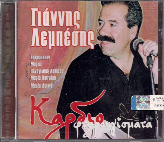 Καρδιοφτερουγίσματα