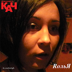 RольЯ