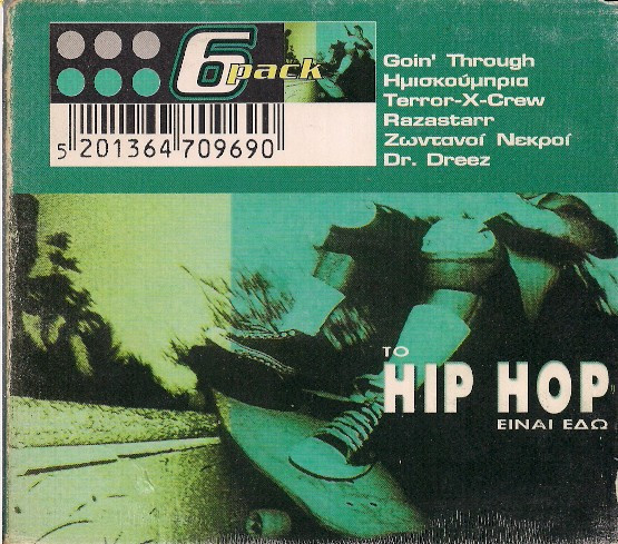Το Hip Hop Είναι Εδώ